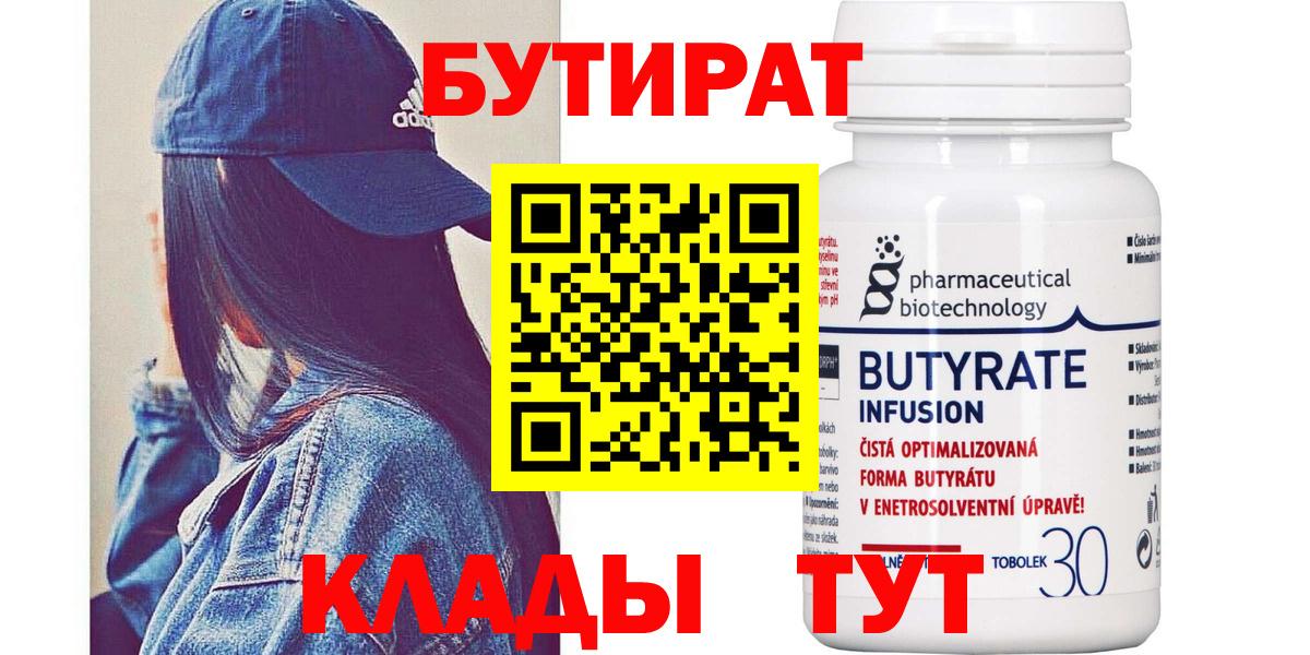 Надым  БУТИРАТ буратино  Бутират  Вход с VPN 