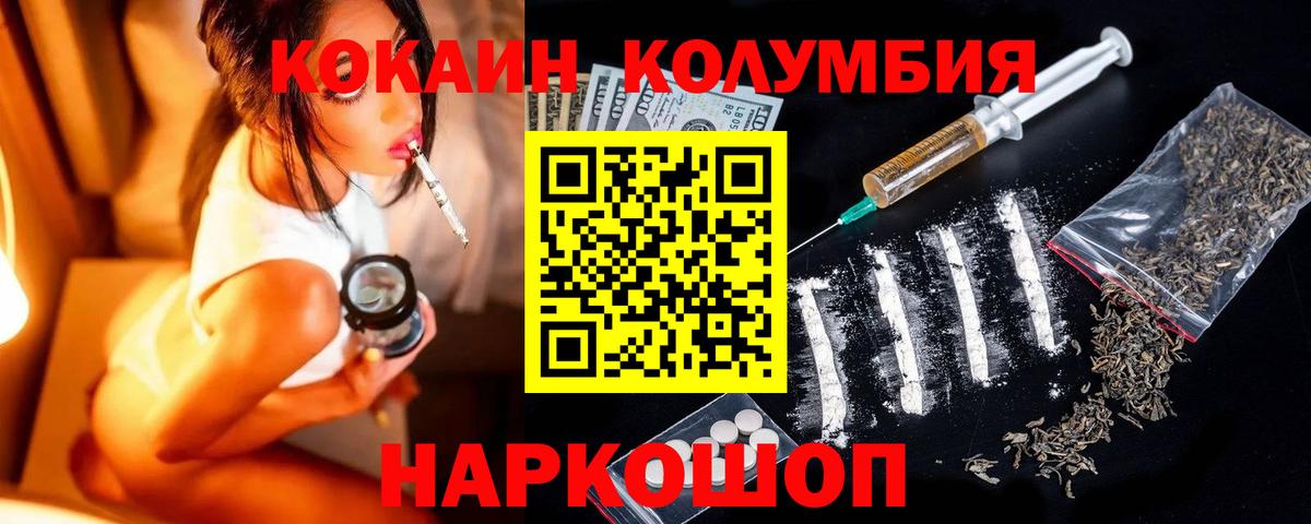 Кокаин Columbia  Вход с VPN  Надым 