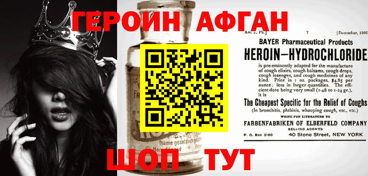 Героин белый Надым