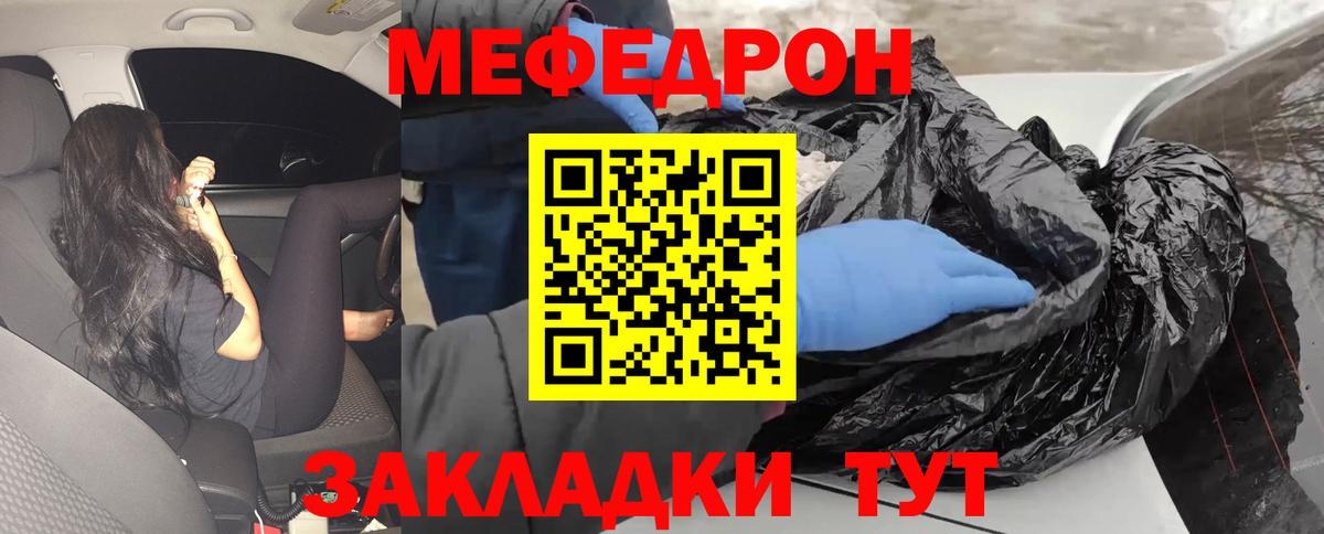 Меф Надым