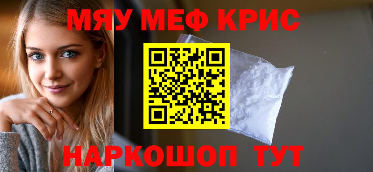 МЯУ-МЯУ мяу мяу  Меф кристаллы  Надым  МЯУ-МЯУ  Вход с VPN 
