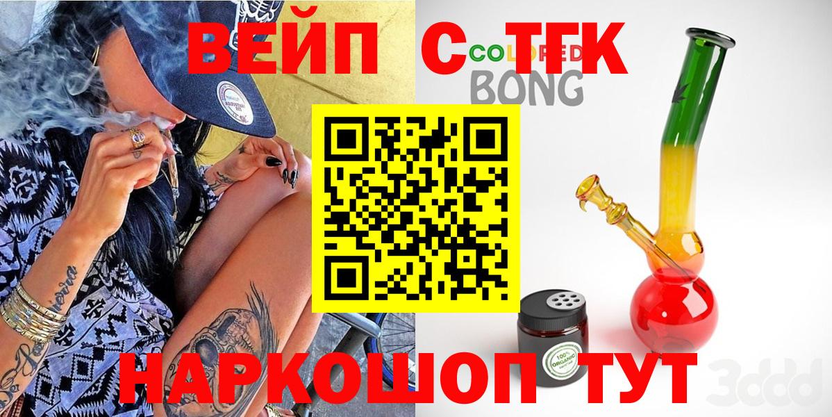 Надым  ТГК вейп с тгк  Вход с VPN 